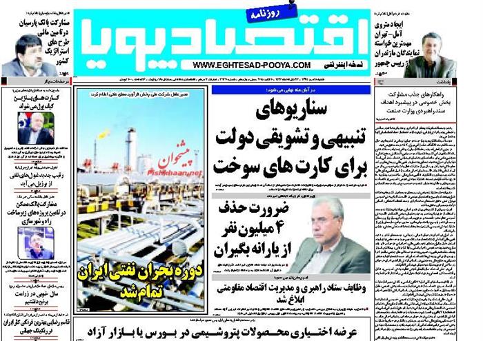 اقتصاد پویا، شنبه ۱۸ مهر ۱۳۹۴