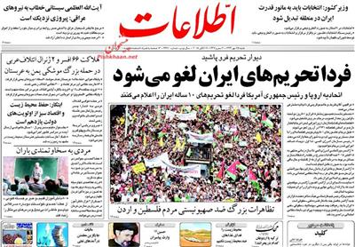 اطلاعات،شنبه ۲۵ مهر ۱۳۹۴
