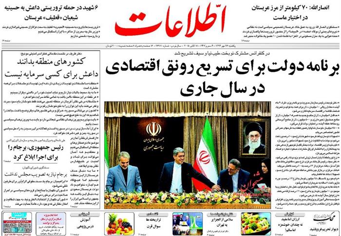 اطلاعات،يکشنبه ۲۶ مهر ۱۳۹۴