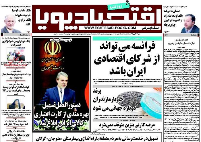 اقتصاد پویا، شنبه ۲۳ آبان ۱۳۹۴