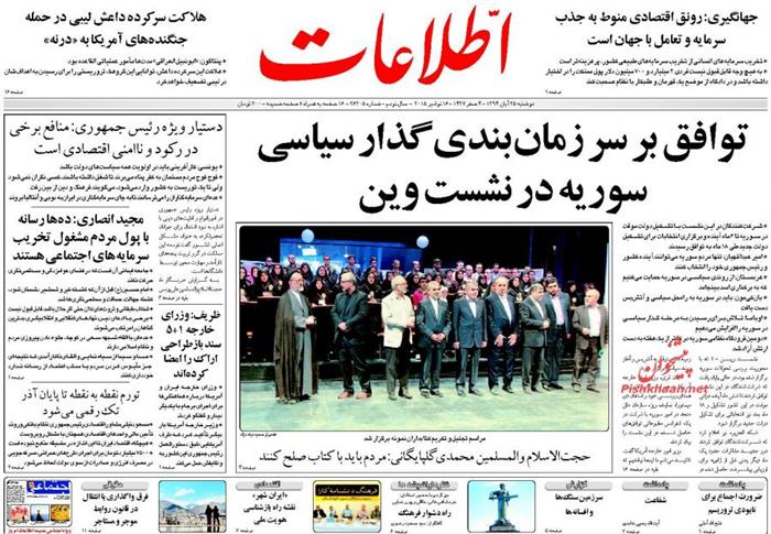 اطلاعات،دوشنبه ۲۵ آبان ۱۳۹۴