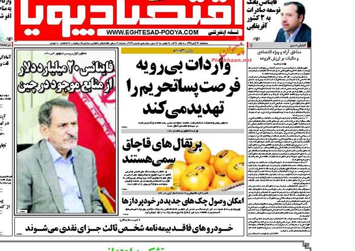 اقتصاد پویا،سه شنبه ۲۶ آبان ۱۳۹۴