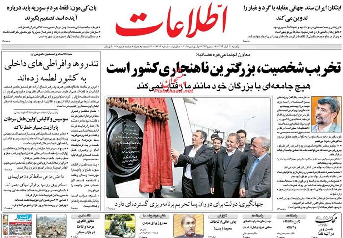 اطلاعات،يکشنبه ۱۰ آبان ۱۳۹۴