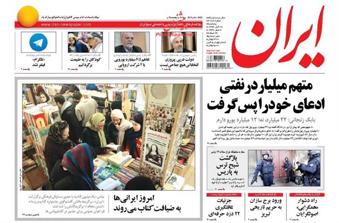 ایران،پنجشنبه ۲۸ آبان ۱۳۹۴