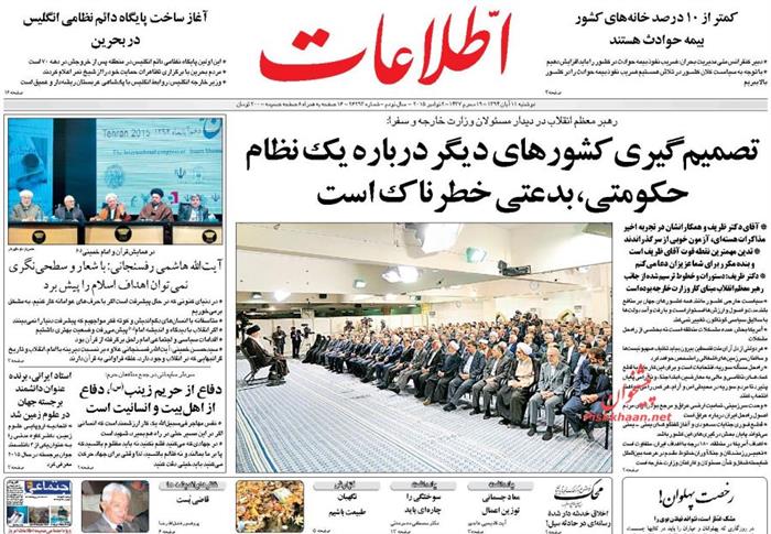 اطلاعات،دوشنبه ۱۱ آبان ۱۳۹۴