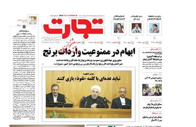 تجارت،پنجشنبه 14 آبان 1394