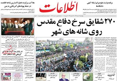 اطلاعات،چهارشنبه ۲۷ خرداد ۱۳۹۴