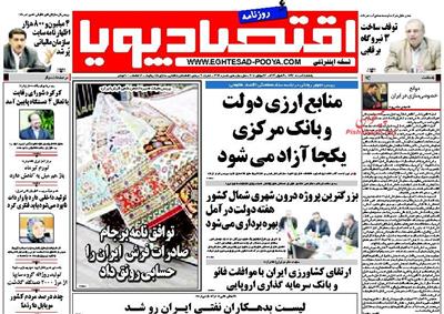 اقتصاد پویا،يکشنبه ۴ مرداد ۱۳۹۴