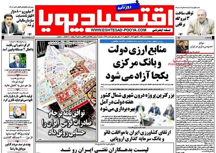 اقتصاد پویا،يکشنبه ۴ مرداد ۱۳۹۴