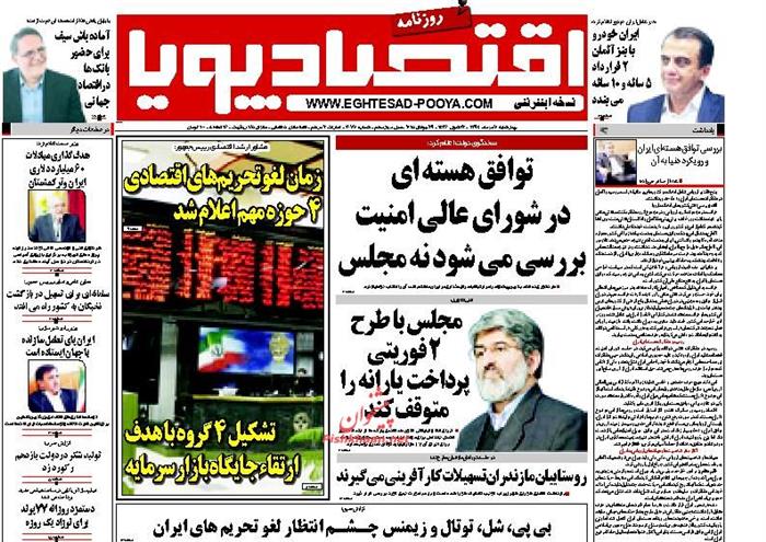 اقتصاد پویا،چهارشنبه ۷ مرداد ۱۳۹۴