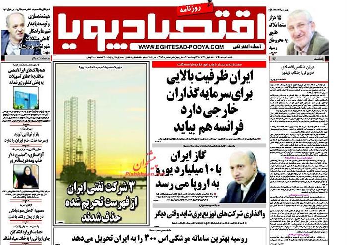 اقتصاد پویا،شنبه ۱۰ مرداد ۱۳۹۴