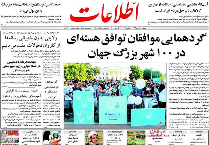 اطلاعات،دوشنبه ۲۶ مرداد ۱۳۹۴