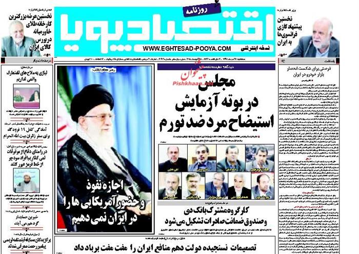 اقتصاد پویا،سه شنبه ۲۷ مرداد ۱۳۹۴