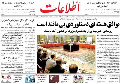 اطلاعات،پنجشنبه ۲۹ مرداد ۱۳۹۴
