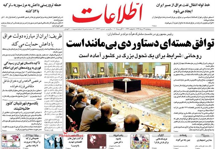 اطلاعات،پنجشنبه ۲۹ مرداد ۱۳۹۴