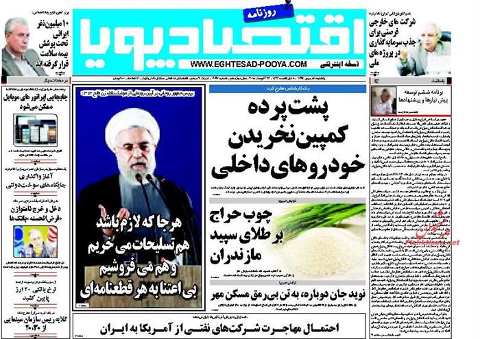 اقتصاد پویا،يکشنبه ۱ شهريور ۱۳۹۴