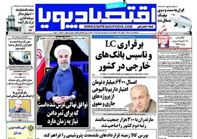 اقتصاد پویا،سه شنبه ۱۳ مرداد ۱۳۹۴