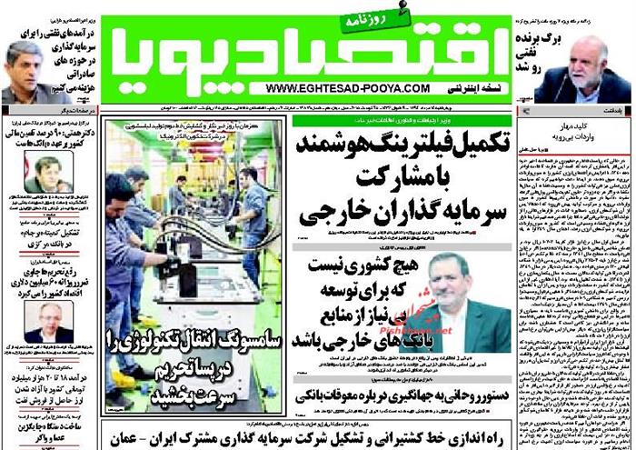 اقتصاد پویا،چهارشنبه ۱۴ مرداد ۱۳۹۴