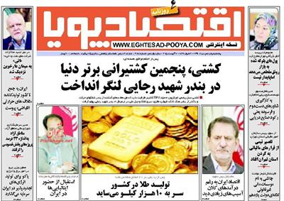 اقتصاد پویا،پنجشنبه ۱۵ مرداد ۱۳۹۴