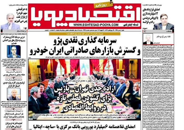 اقتصاد پویا،شنبه ۱۰ بهمن ۱۳۹۴