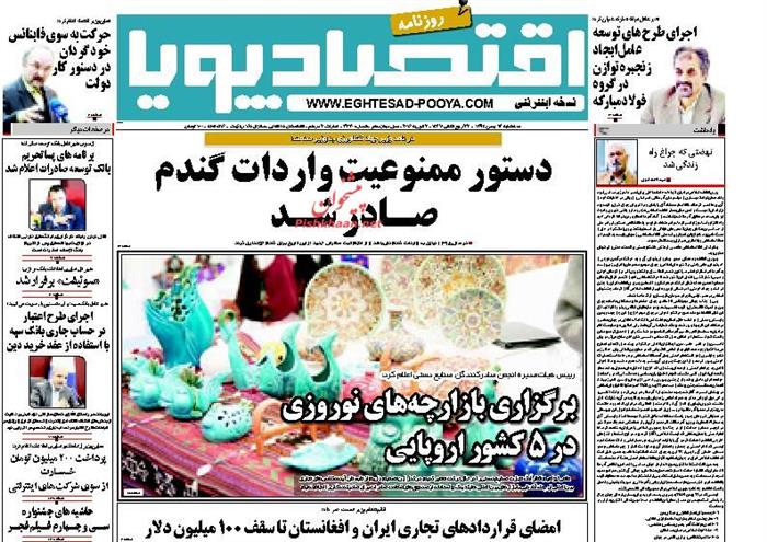اقتصاد پویا ،سه‌شنبه ۱۳ بهمن ۱۳۹۴