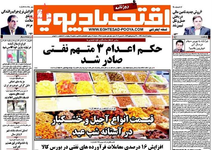 اقتصاد پویا ،دوشنبه ۱۷ اسفند