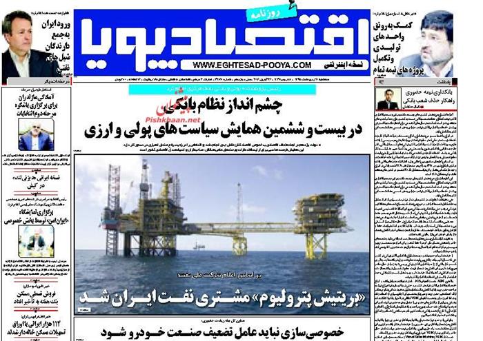 اقتصاد پویا ،سه‌شنبه ۷ ارديبهشت