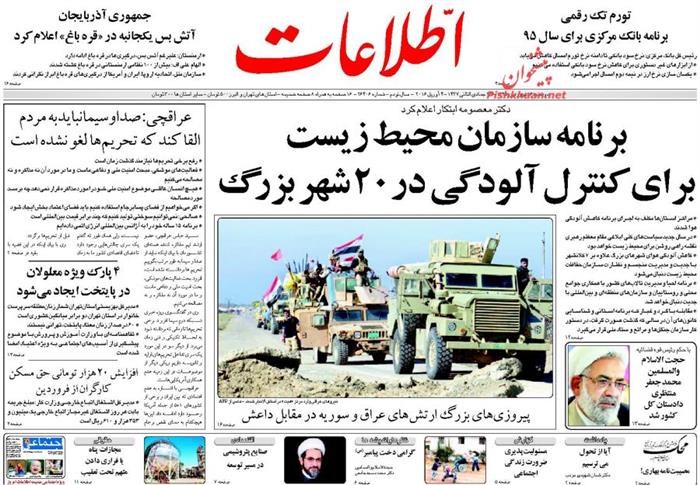اطلاعات،دوشنبه ۱۶ فروردين