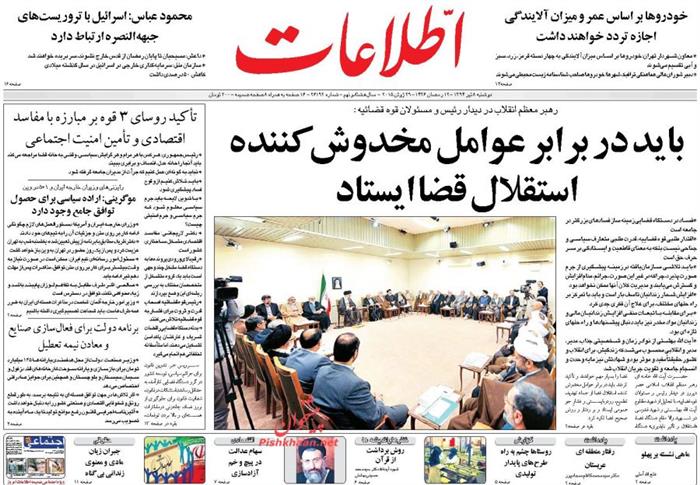 اطلاعات،دوشنبه ۸ تير ۱۳۹۴