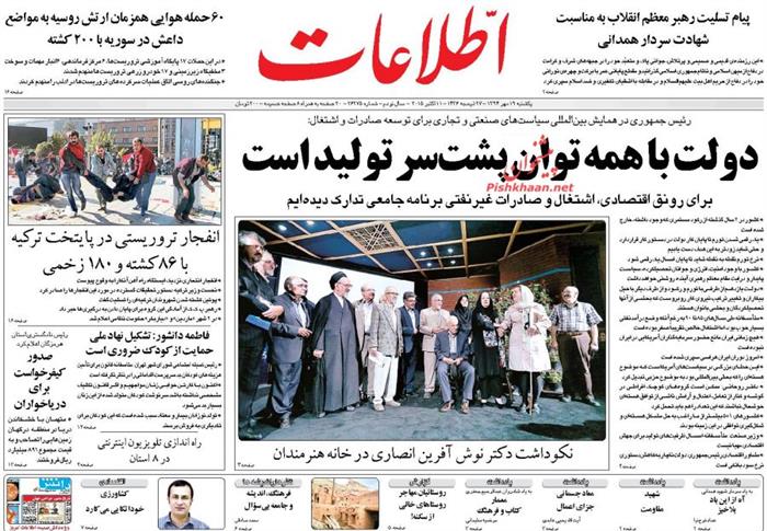 اطلاعات،يکشنبه ۱۹ مهر ۱۳۹۴