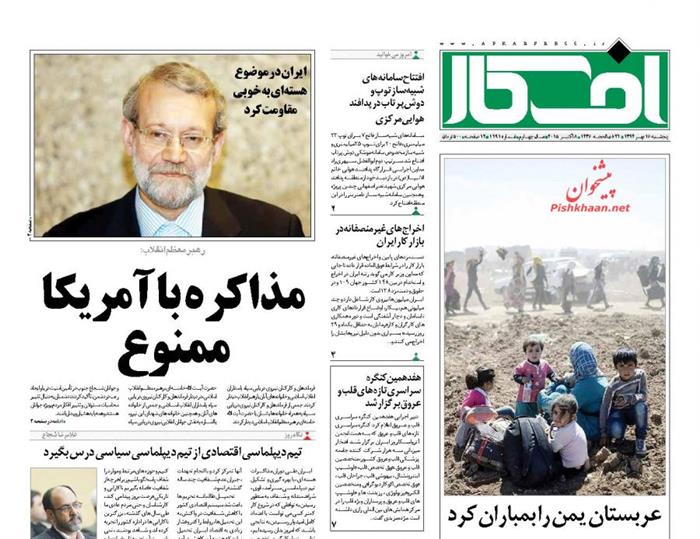 افکار،پنجشنبه ۱۶ مهر ۱۳۹۴