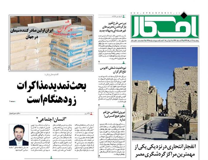 افکار،پنجشنبه ۲۱ خرداد ۱۳۹۴