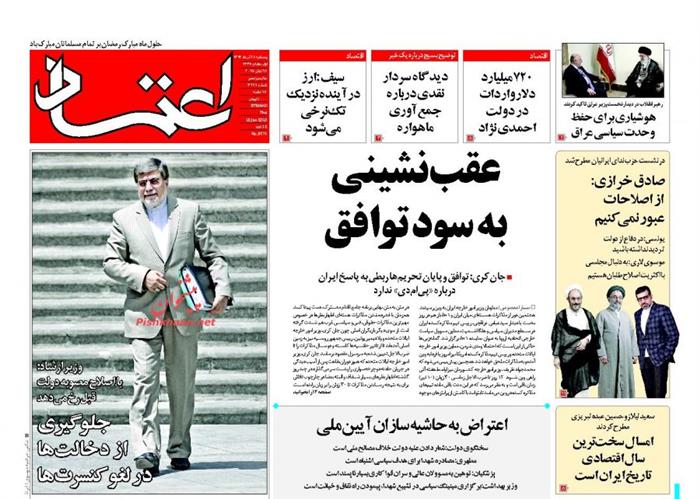 اعتماد،پنجشنبه ۲۸ خرداد ۱۳۹۴