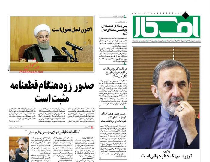 افکار،پنجشنبه ۱ مرداد ۱۳۹۴