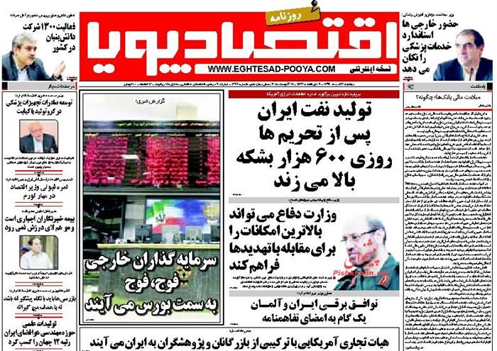 اقتصاد پویا،دوشنبه ۲۶ مرداد ۱۳۹۴