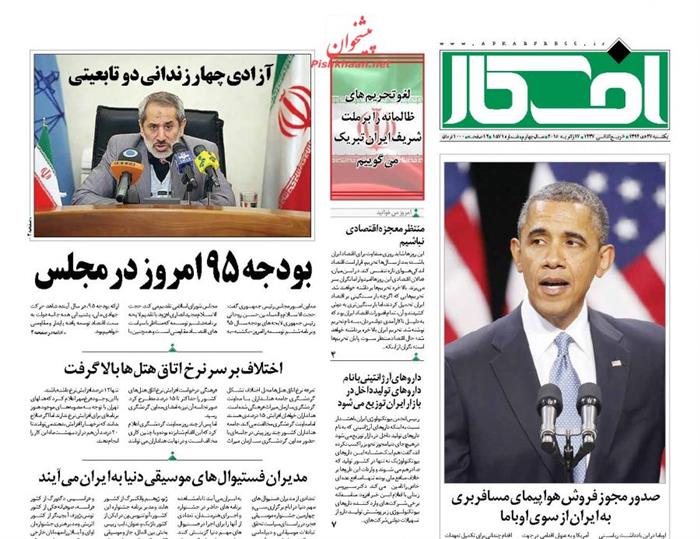 افکار،یکشنبه‌ ۲۷ دی ۱۳۹۴