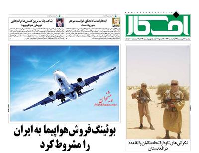 افکار، پنجشنبه ۲۶ فروردين