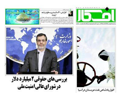 افکار،سه‌شنبه ۲۱ ارديبهشت