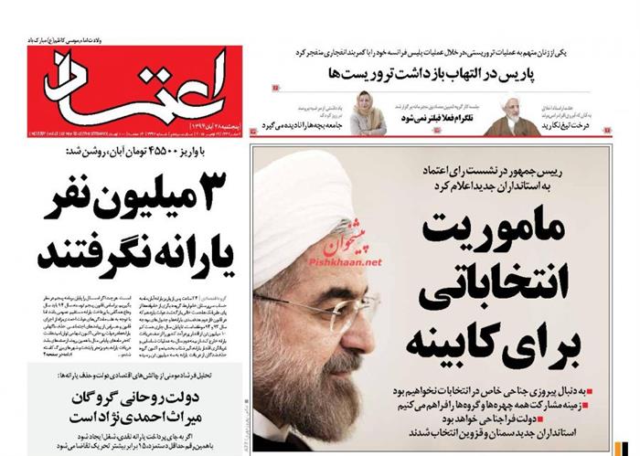 اعتماد،پنجشنبه ۲۸ آبان ۱۳۹۴