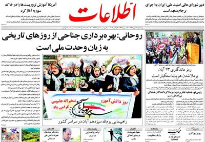 اطلاعات،پنجشنبه 14 آبان 1394