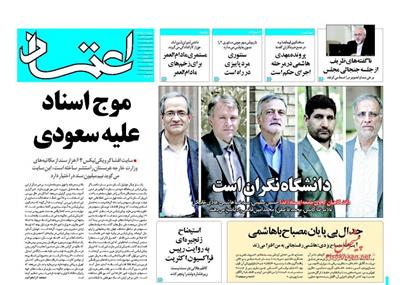 اعتماد،يکشنبه ۳۱ خرداد ۱۳۹۴