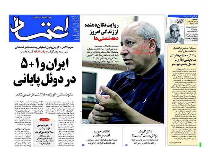 اعتماد،سه شنبه ۹ تير ۱۳۹۴