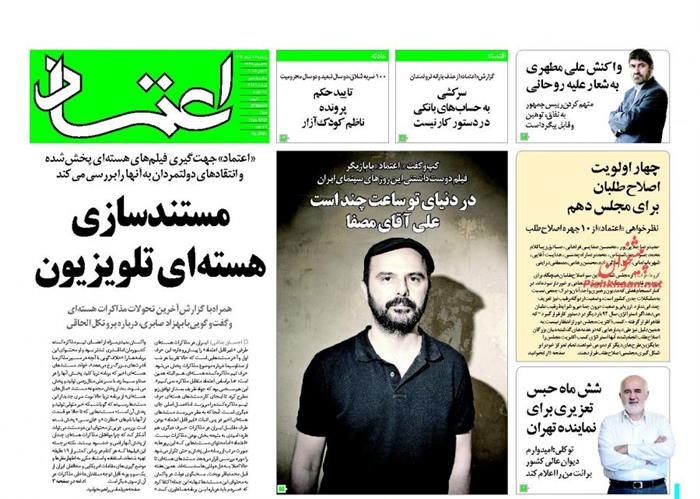 اعتماد، يکشنبه ۱۷ خرداد ۱۳۹۴