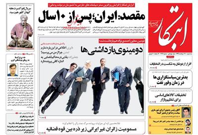 ابتکار،سه شنبه ۱۹ خرداد ۱۳۹۴