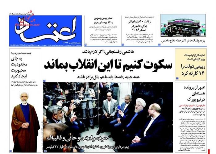 اعتماد،چهارشنبه ۱ مهر ۱۳۹۴