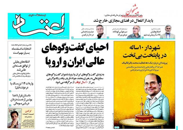 اعتماد،سه شنبه ۱۷ شهريور ۱۳۹۴