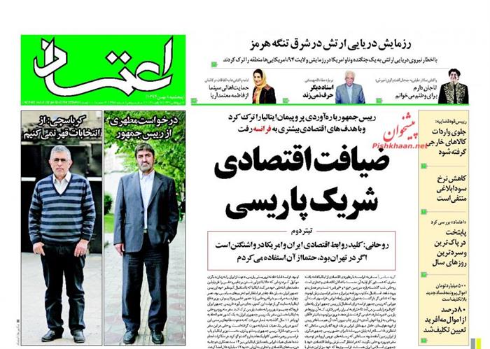 اعتماد،شنبه ۱۰ بهمن ۱۳۹۴