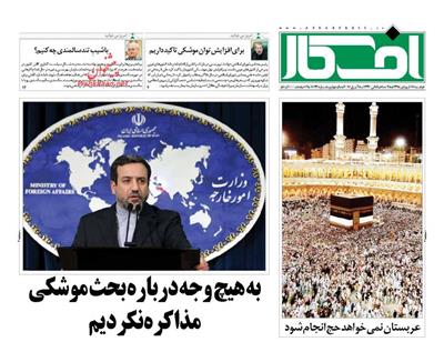 افکار،دوشنبه ۱۶ فروردين