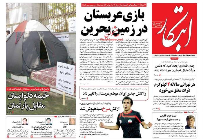 ابتکار، شنبه ۱۱ مهر ۱۳۹۴