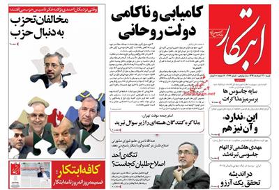 ابتکار،شنبه ۲۳ خرداد ۱۳۹۴